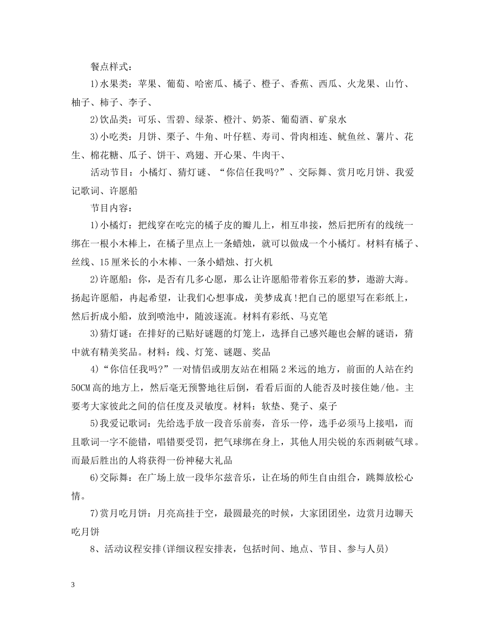 中秋节活动策划_第3页