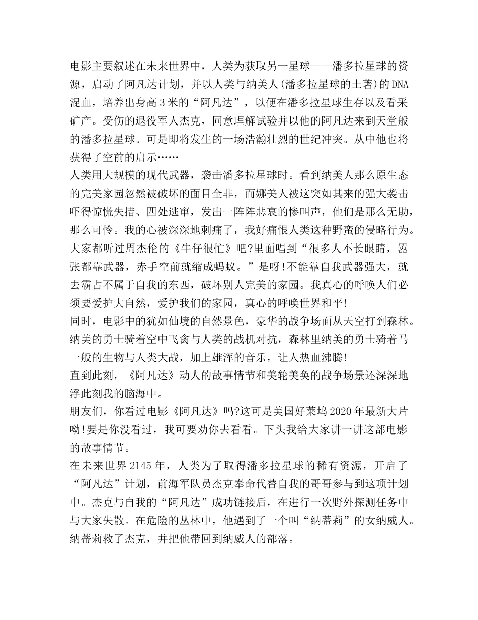 影阿凡达感悟心得 _第2页