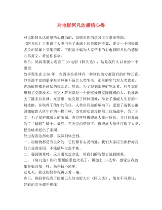 影阿凡达感悟心得 