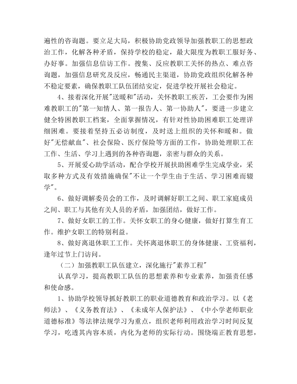 学年园区工会工作参考计划 _第2页