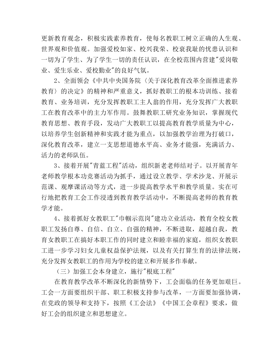 学年园区工会工作参考计划 _第3页