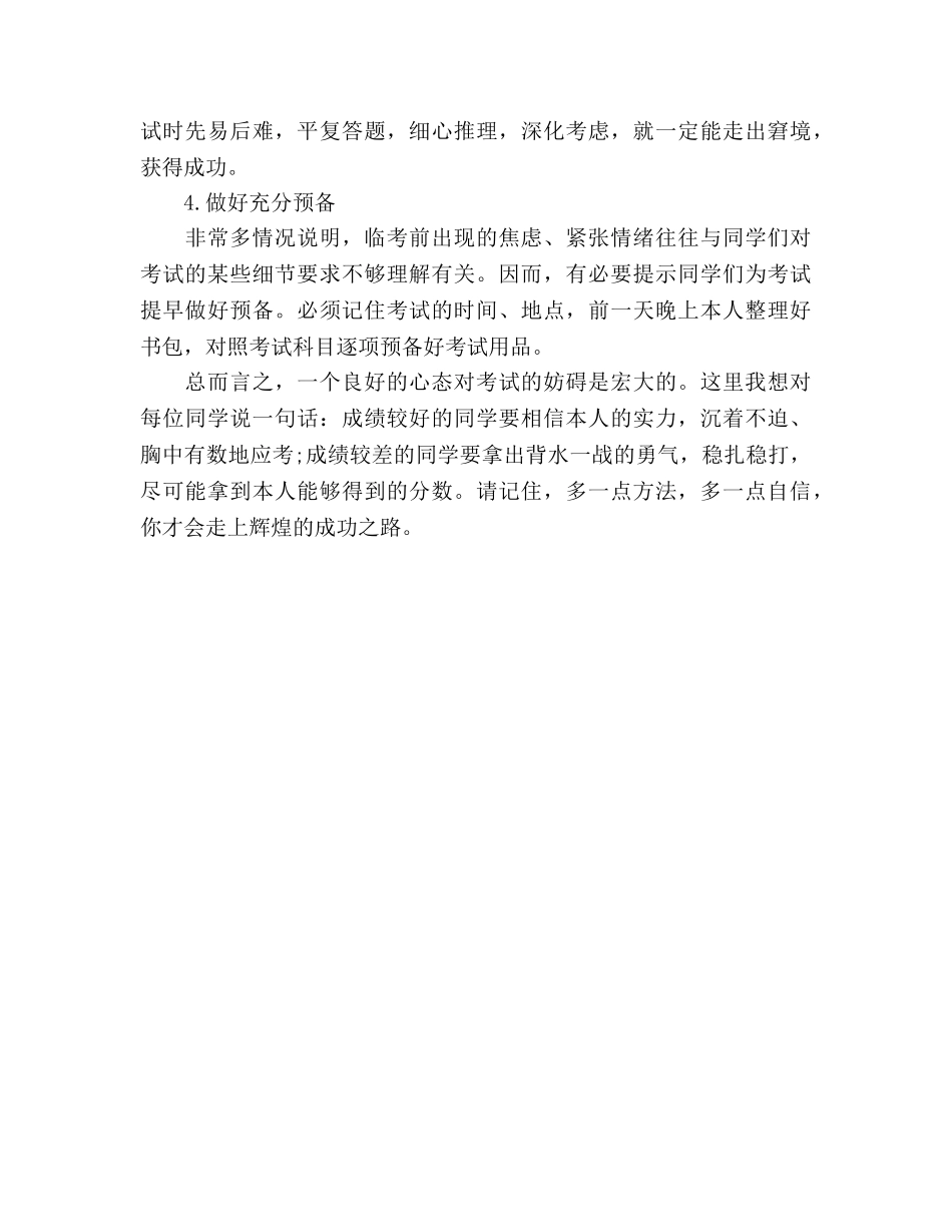 迎接期末考试推荐参考演讲稿 _第2页