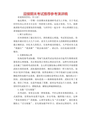 迎接期末考试推荐参考演讲稿 