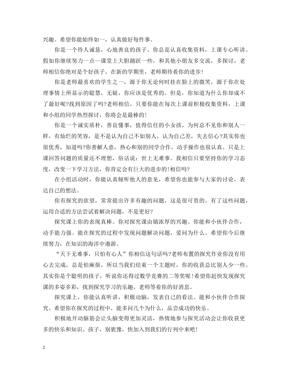 中等生班主任评语【荐读】_第2页