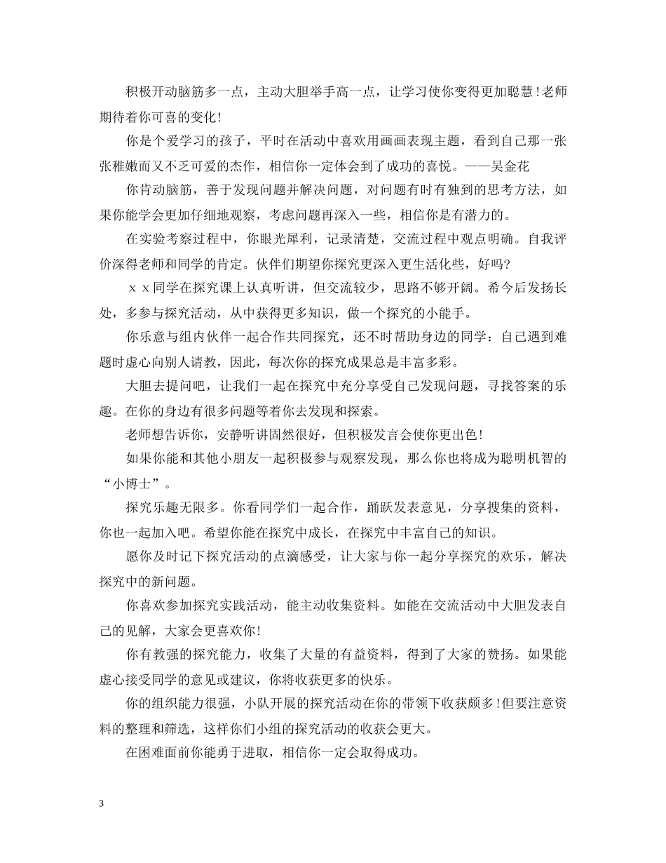 中等生班主任评语【荐读】_第3页