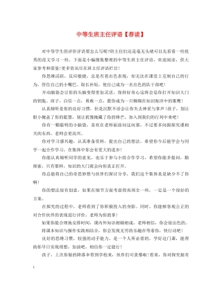 中等生班主任评语【荐读】