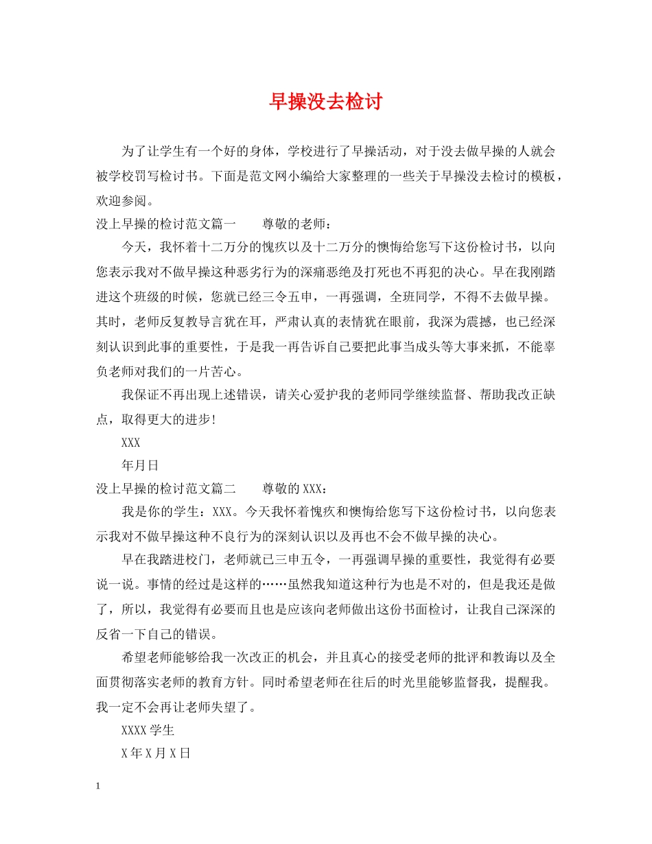 早操没去检讨 _第1页