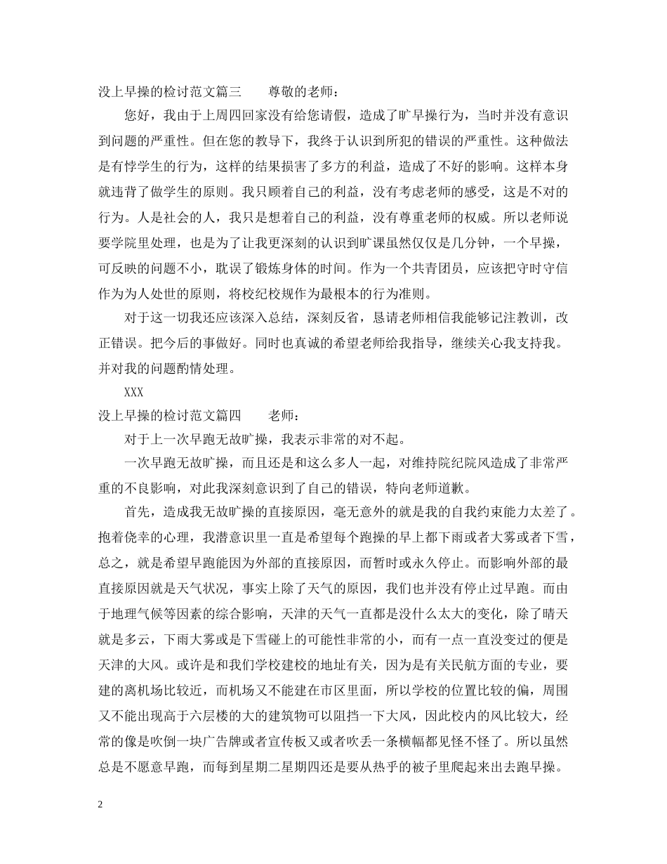 早操没去检讨 _第2页