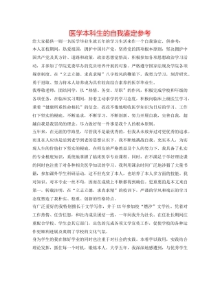 医学本科生的自我鉴定参考 