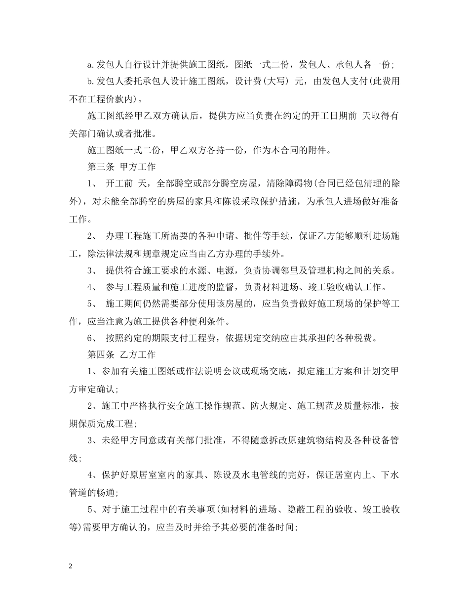 最新工程装修合同范本 _第2页