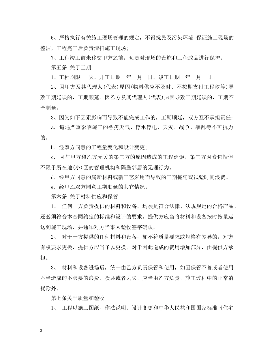 最新工程装修合同范本 _第3页