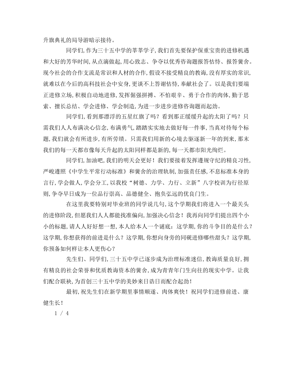 新学期升旗仪式参考演讲稿 _第2页