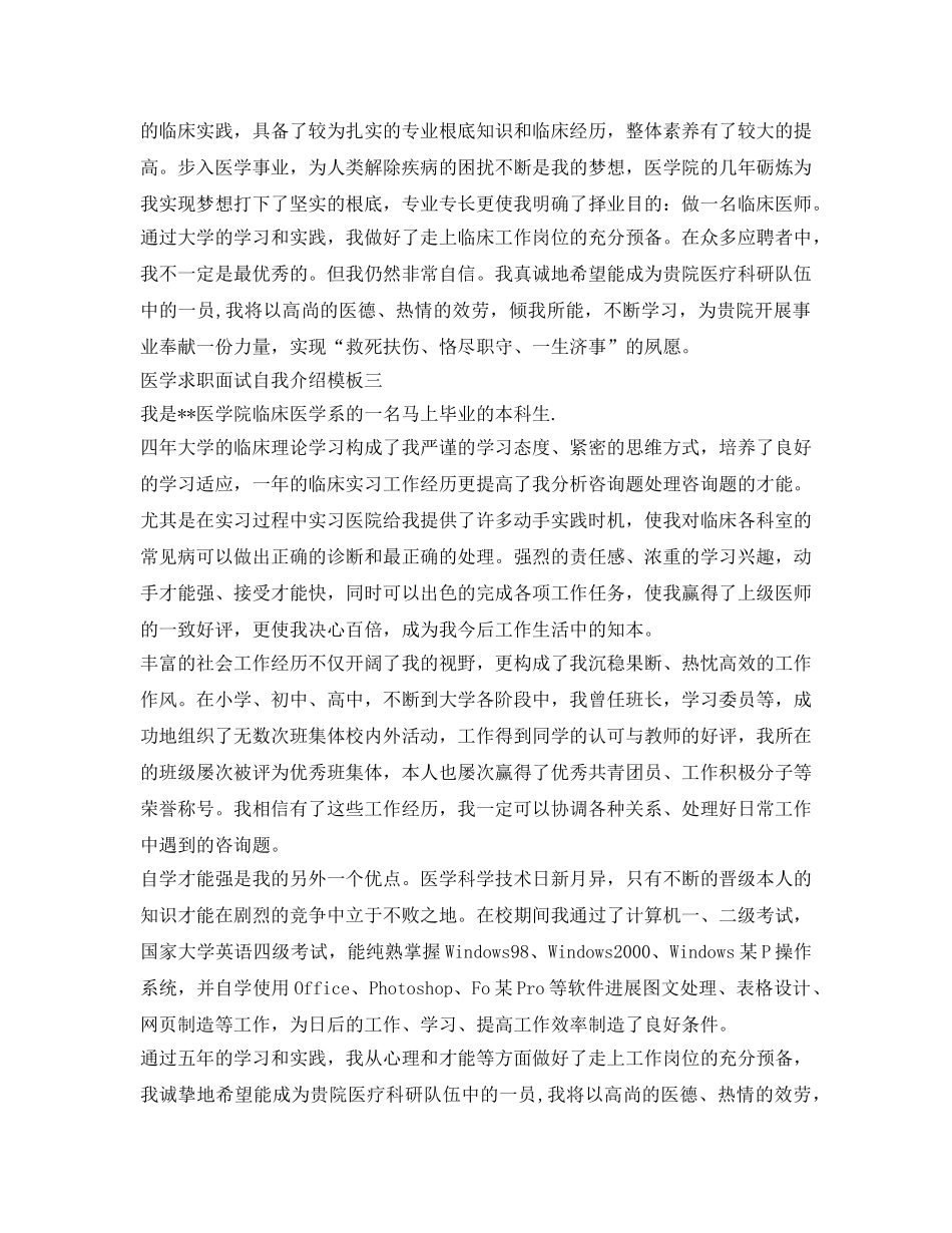 医学求职面试自我介绍参考模板 _第2页