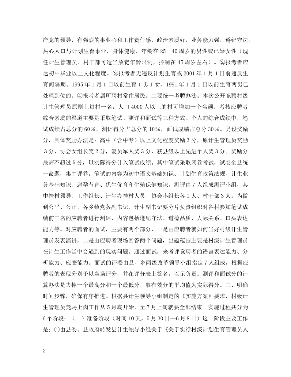 在全县村级计生管理员竞聘上岗现场会上的讲话 _第2页