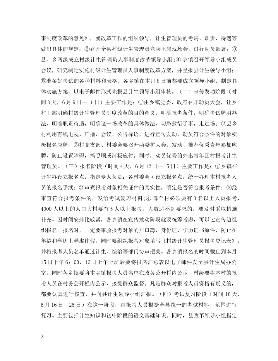 在全县村级计生管理员竞聘上岗现场会上的讲话 _第3页