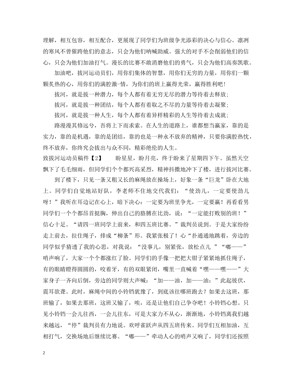 致拔河运动员稿件 _第2页