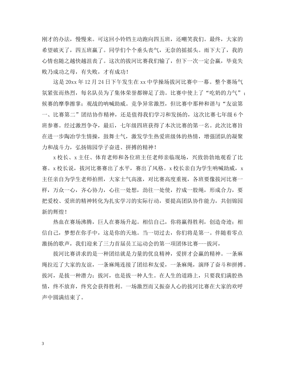 致拔河运动员稿件 _第3页