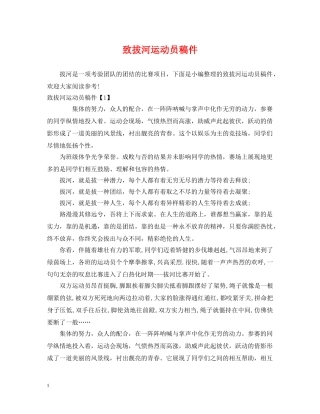 致拔河运动员稿件 