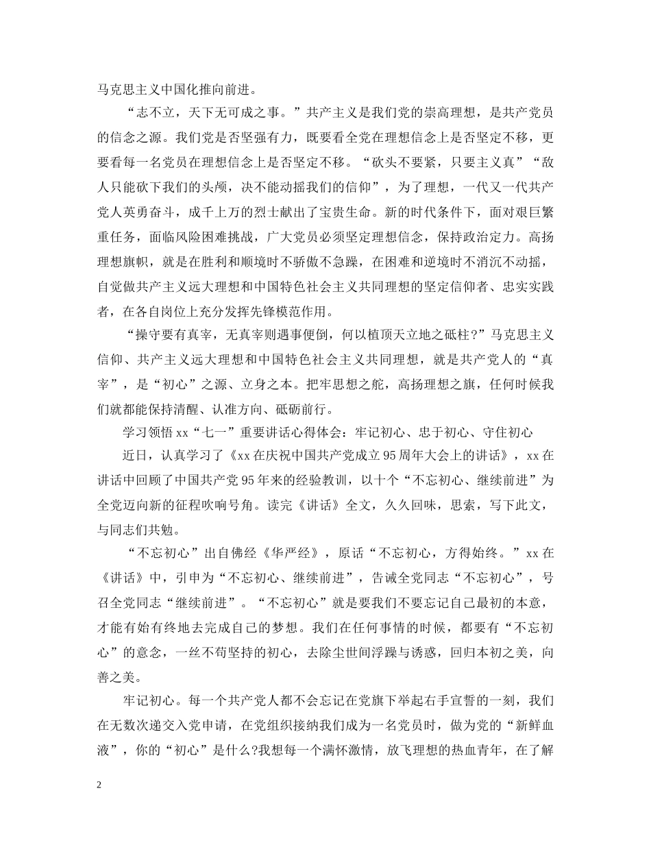 学习习总七一讲话心得体会 _第2页
