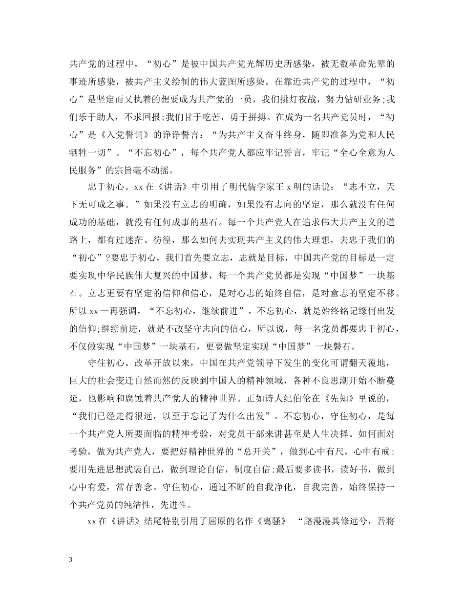 学习习总七一讲话心得体会 _第3页