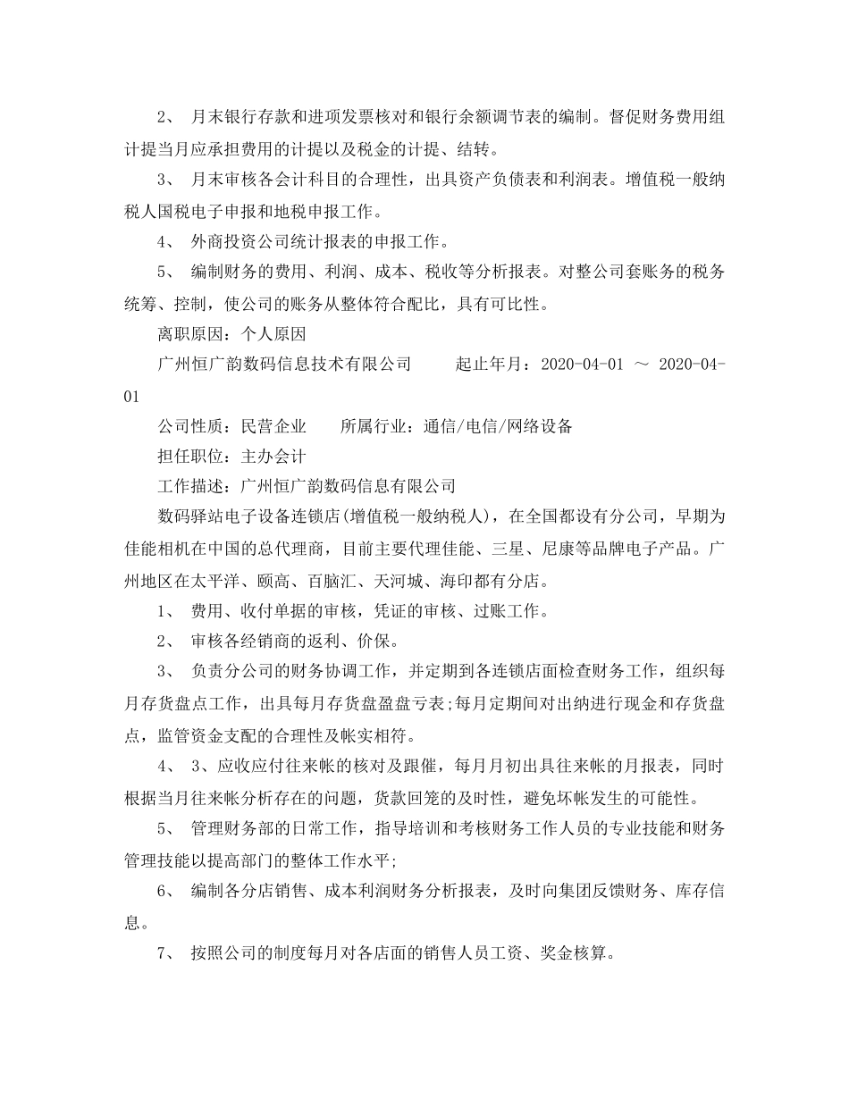 资深会计工作简历范文 _第2页