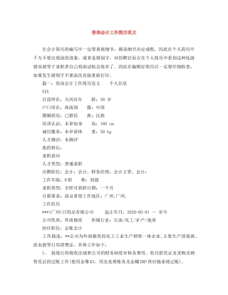 资深会计工作简历范文 