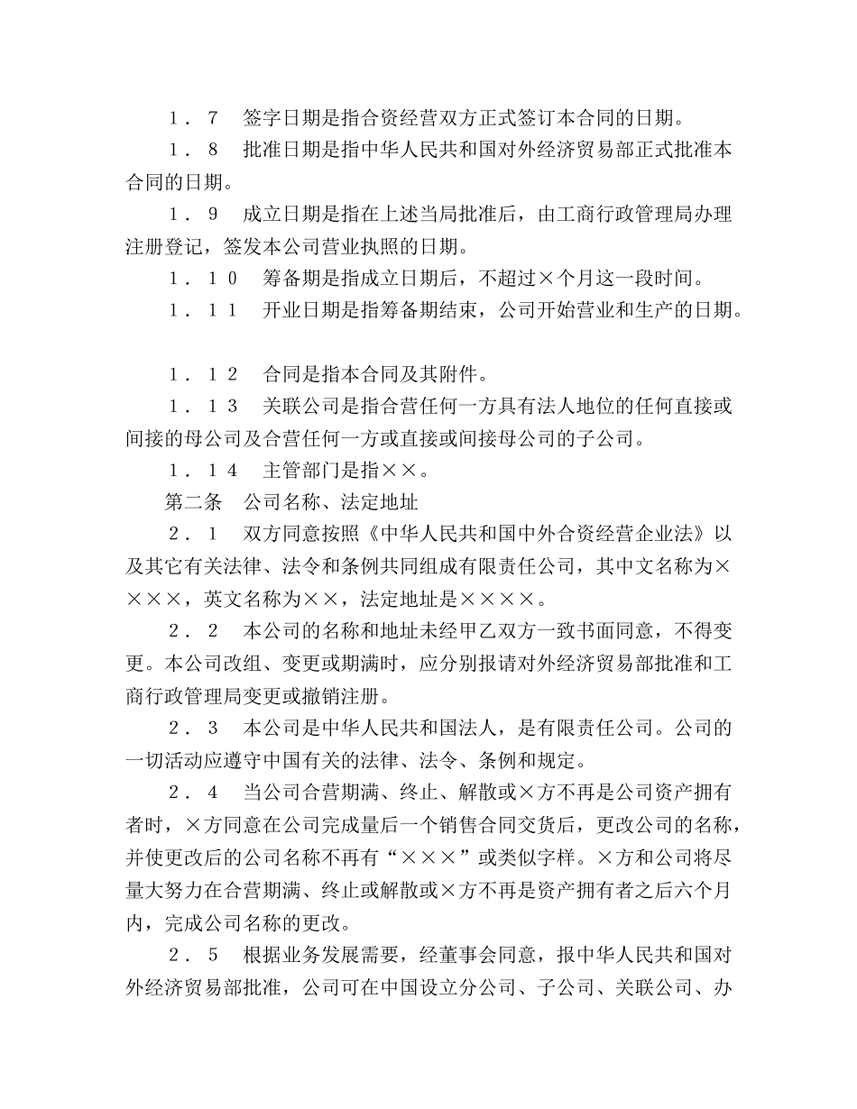 中外合资经营企业合同（3） (2)_第3页