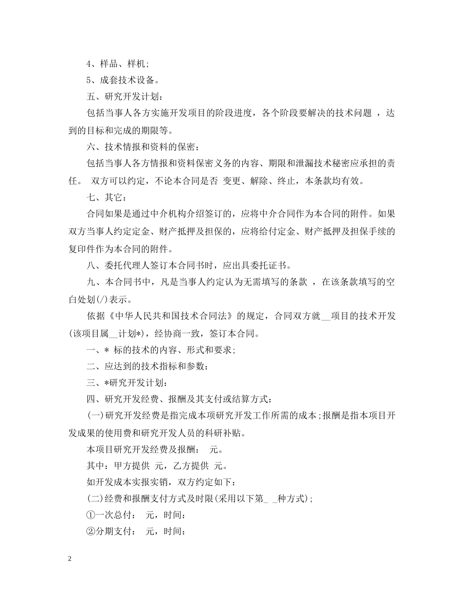 最新软件开发服务合同 _第2页