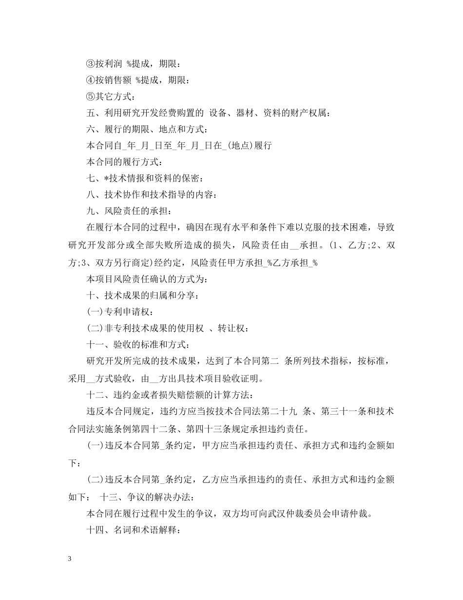 最新软件开发服务合同 _第3页