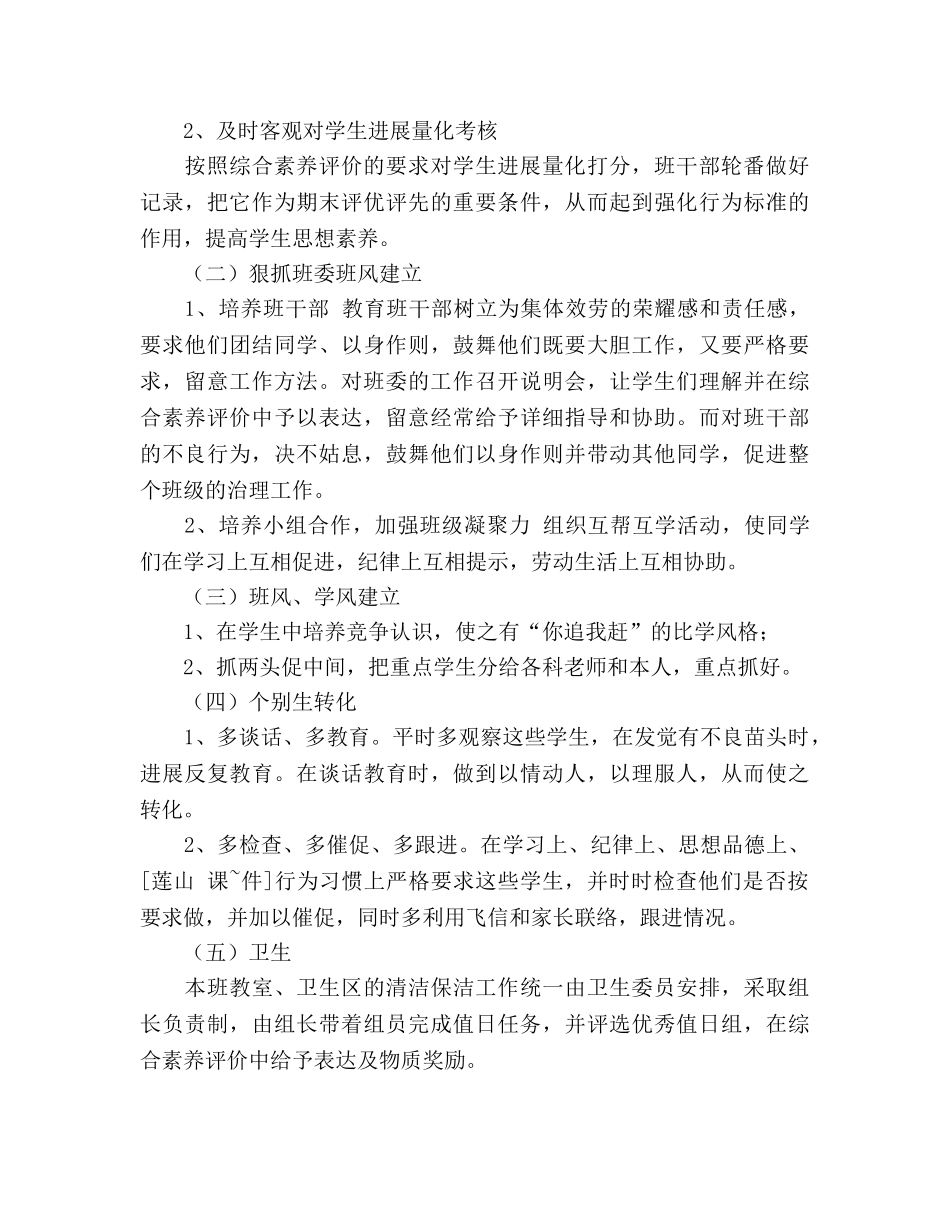 学年度第二学期初中班主任工作参考计划 _第2页