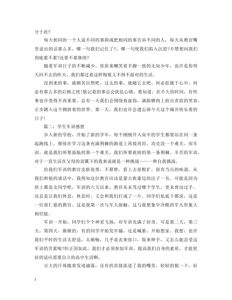 学生军训感想心得体会范文3篇 _第2页
