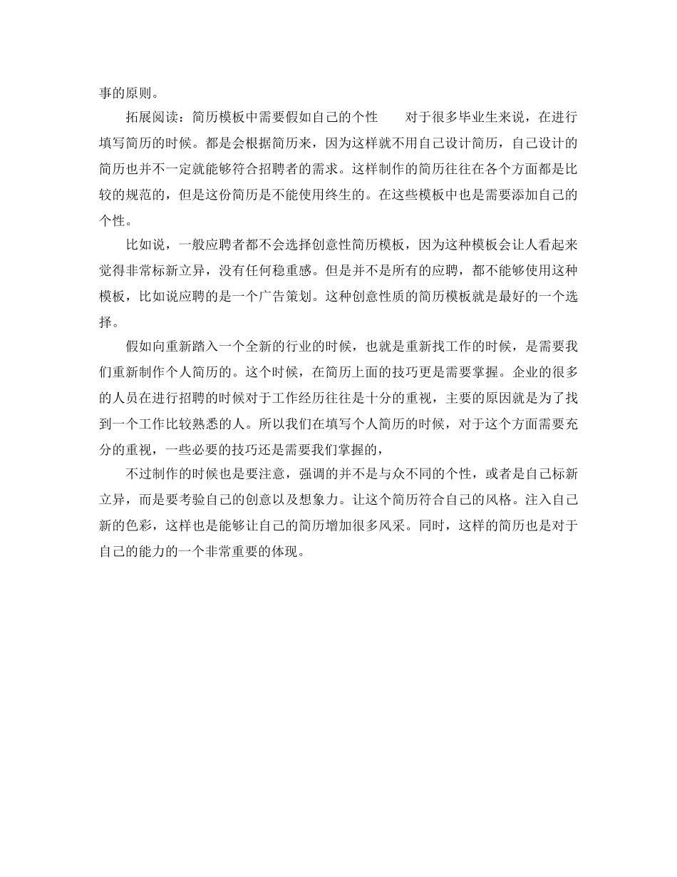 运输专业求职简历范文 _第2页