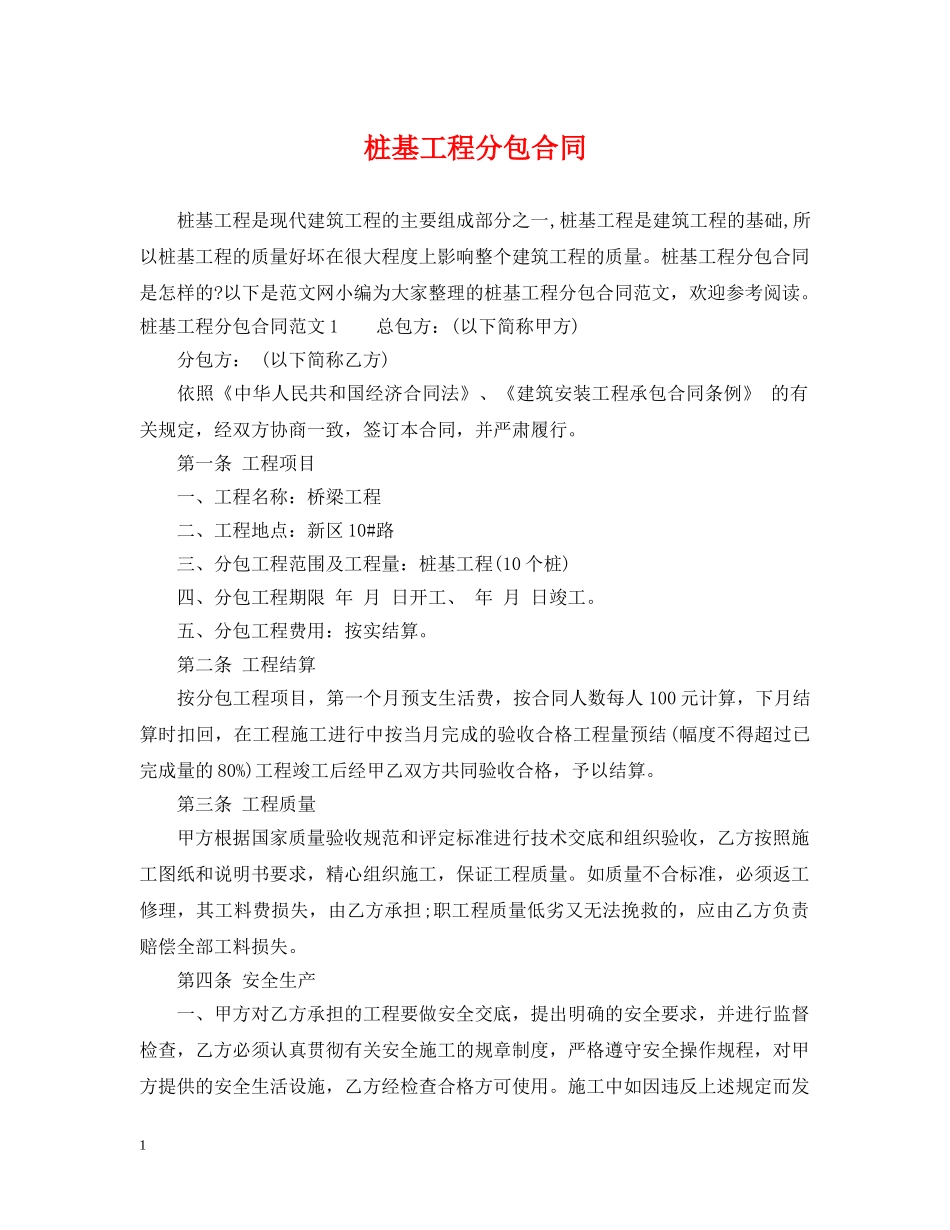 桩基工程分包合同 _第1页