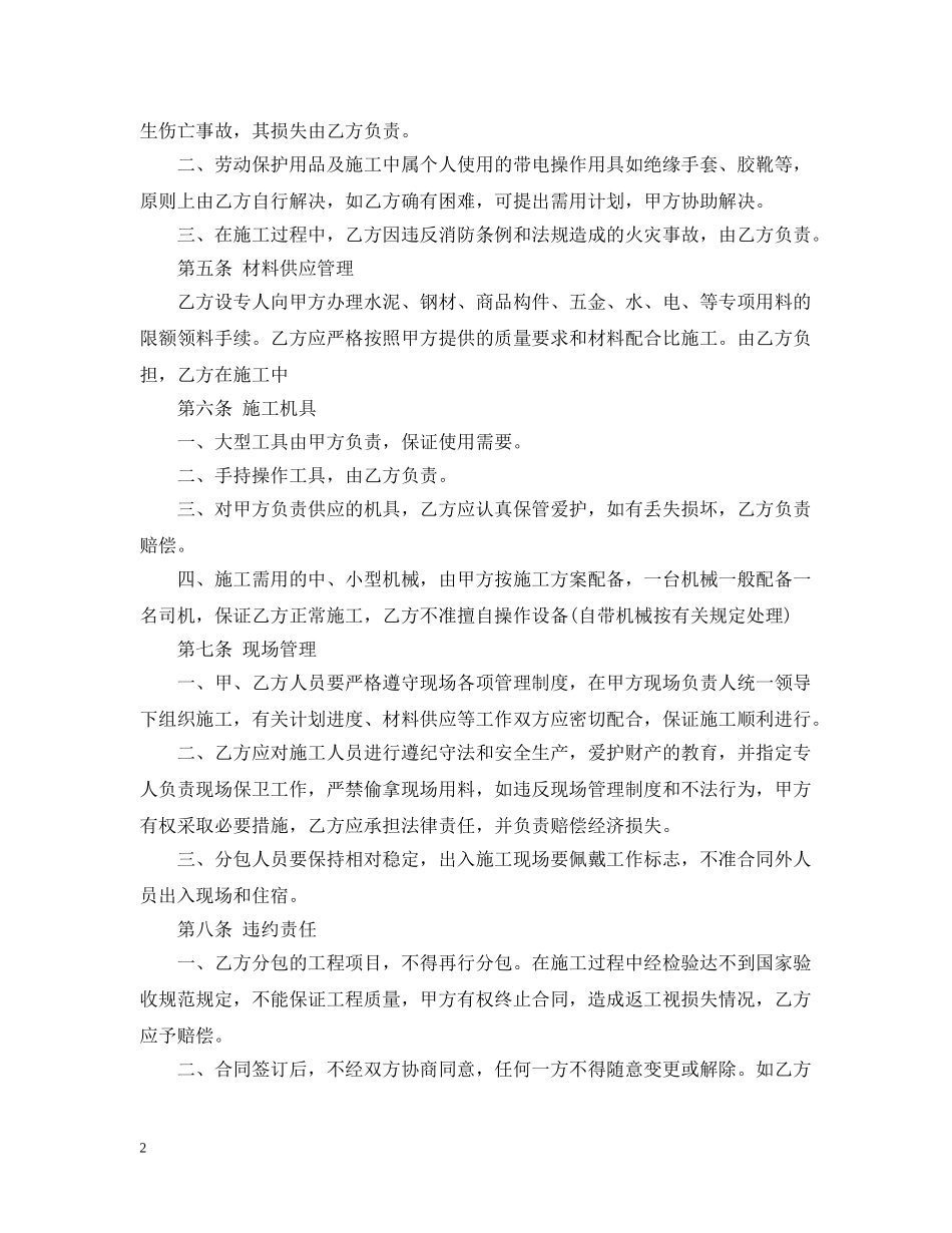 桩基工程分包合同 _第2页