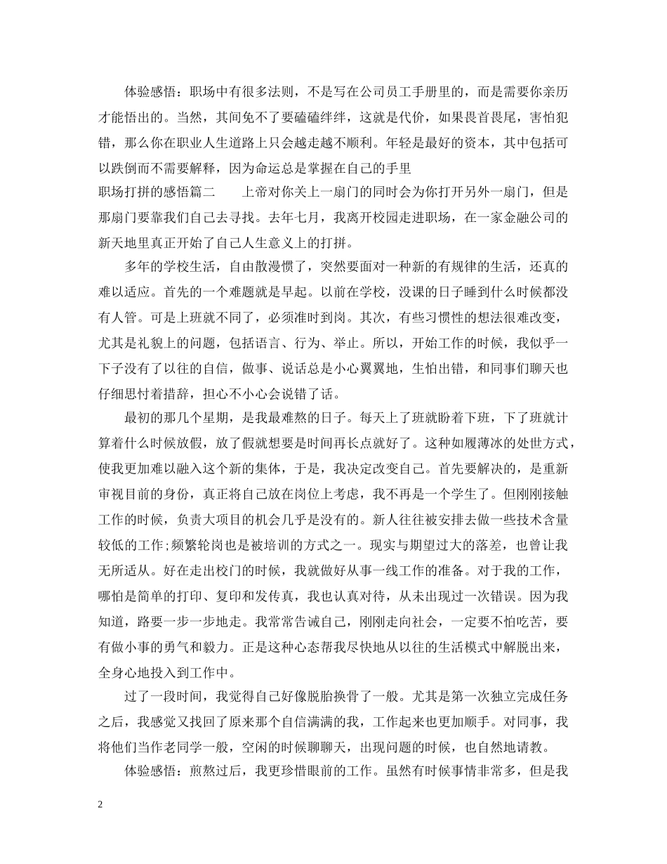 职场打拼的感悟 _第2页