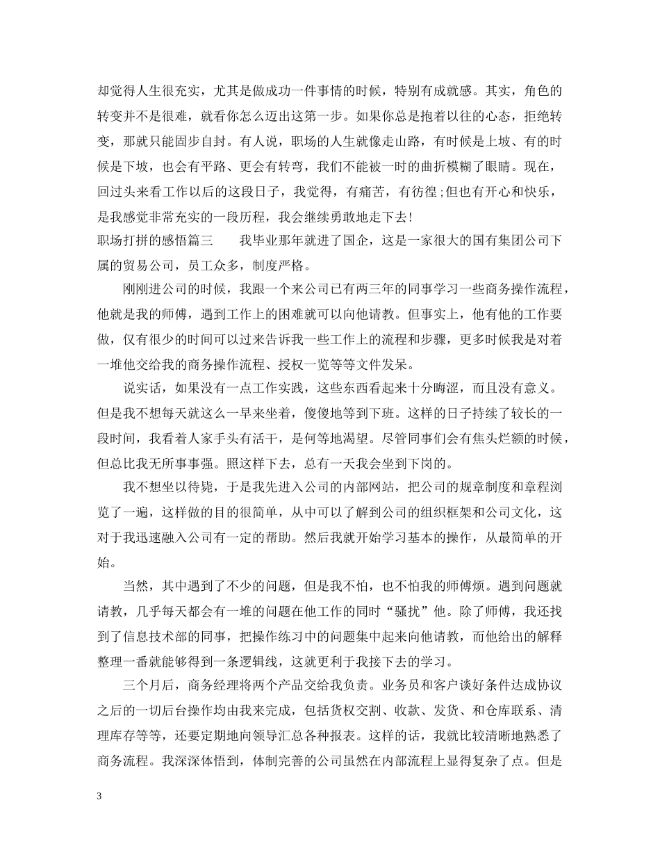 职场打拼的感悟 _第3页