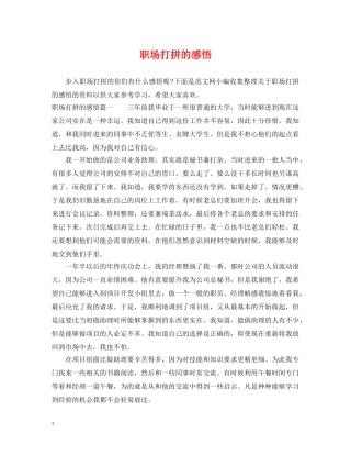 职场打拼的感悟 