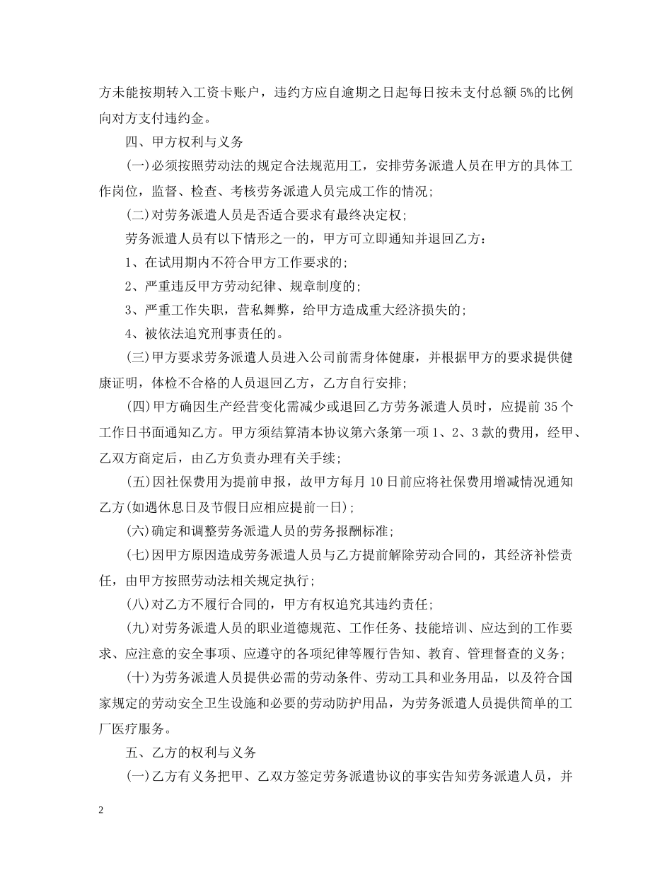 最新劳务派遣合同模板 _第2页