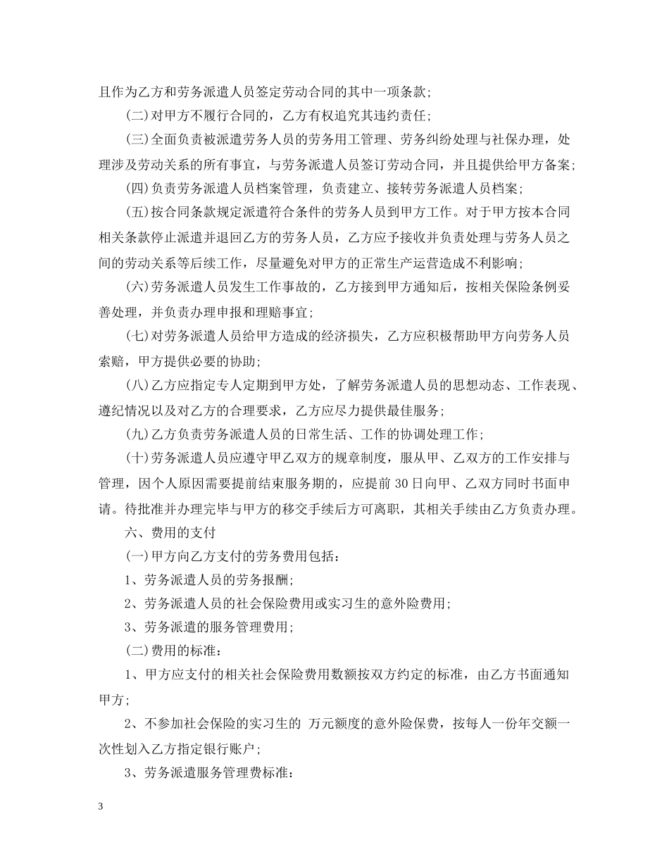 最新劳务派遣合同模板 _第3页