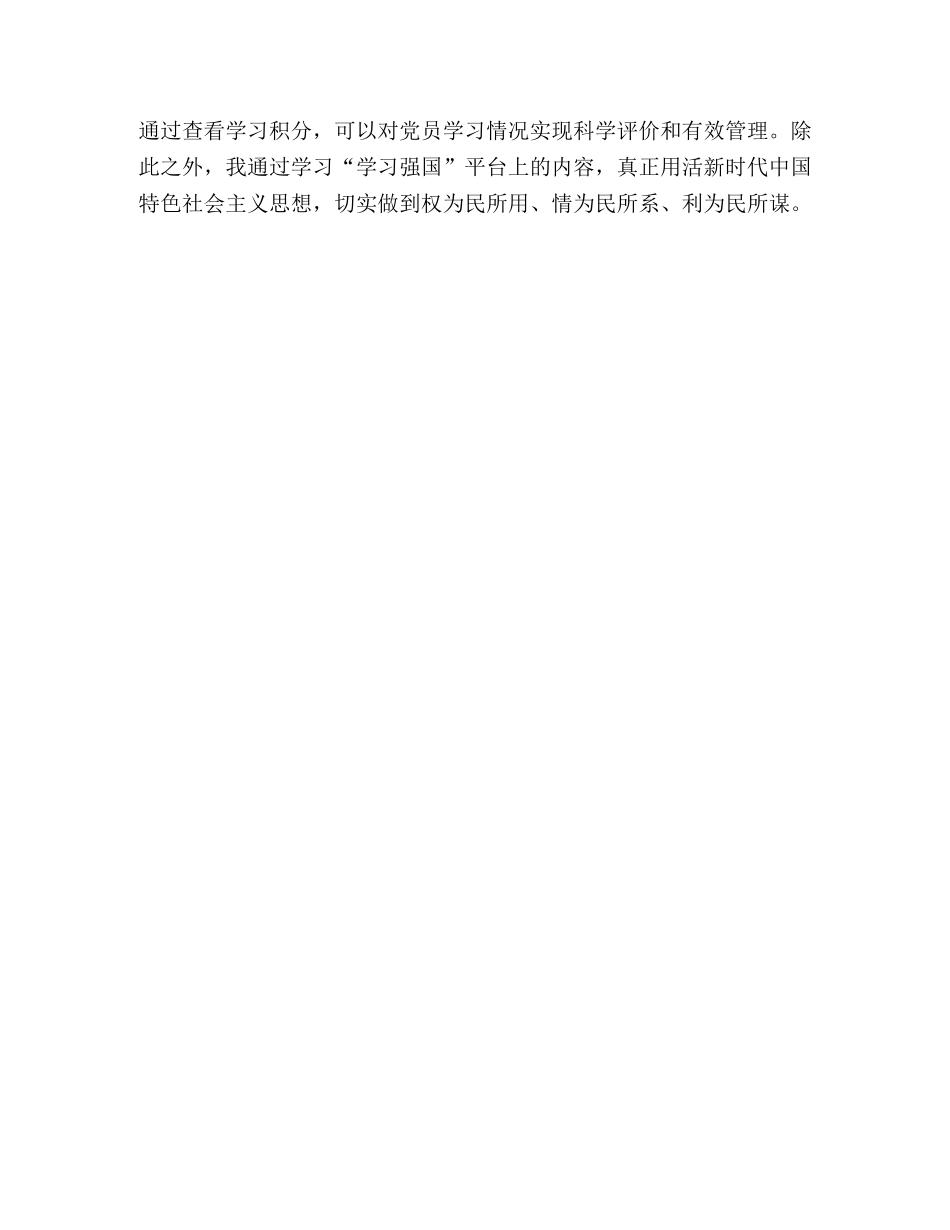 学习强国心得体会(1) _第2页