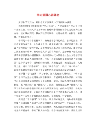 学习强国心得体会(1) 