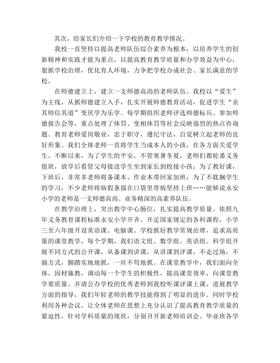 学校家长会校长(1)参考演讲稿 _第2页