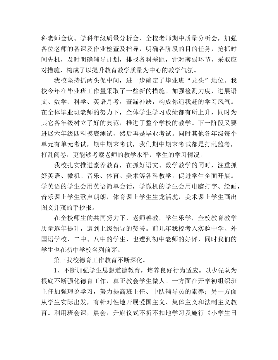 学校家长会校长(1)参考演讲稿 _第3页