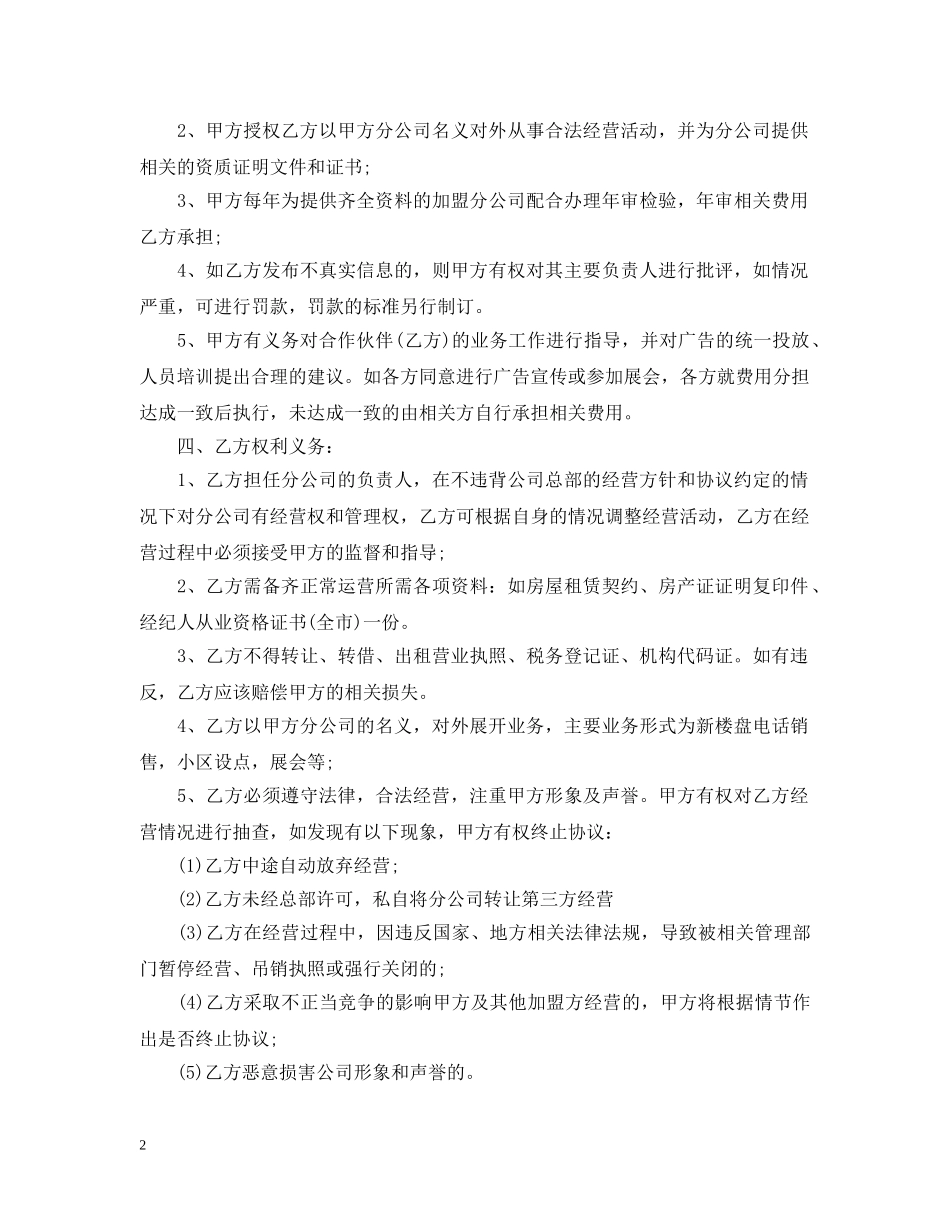 装饰公司加盟的合同范本 _第2页