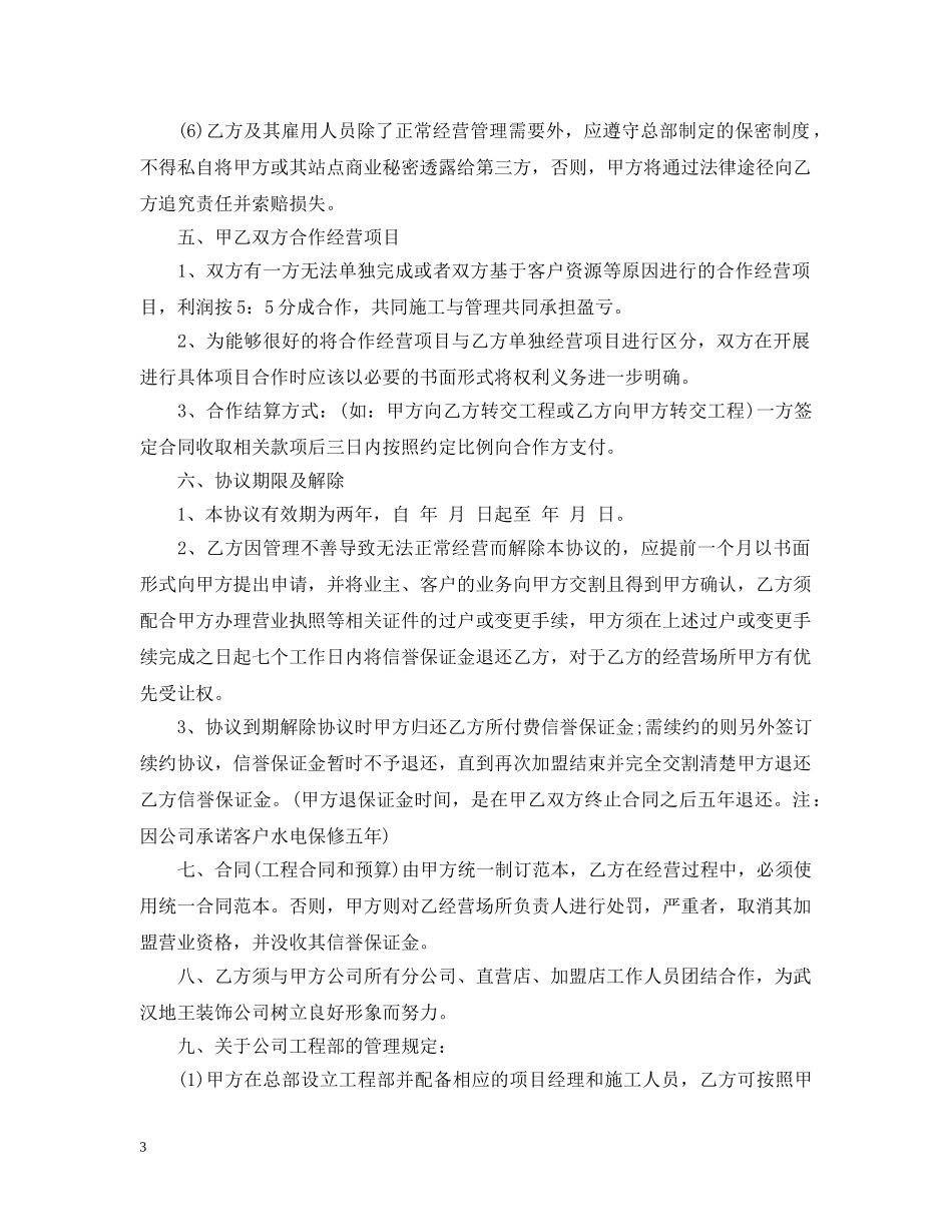 装饰公司加盟的合同范本 _第3页
