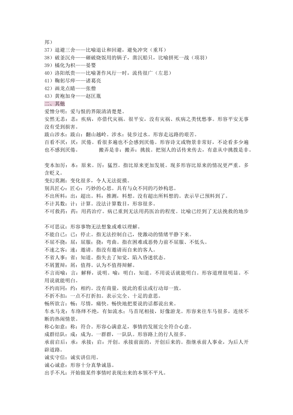 中考语文 常用成语_第2页