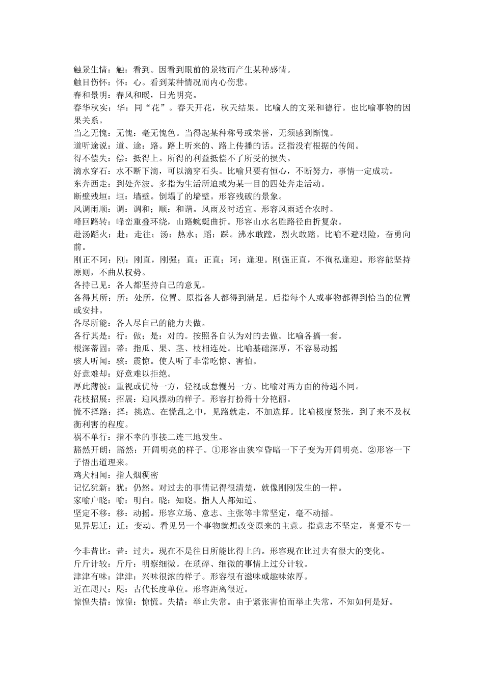 中考语文 常用成语_第3页