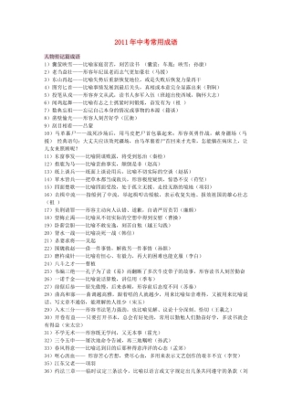 中考语文 常用成语
