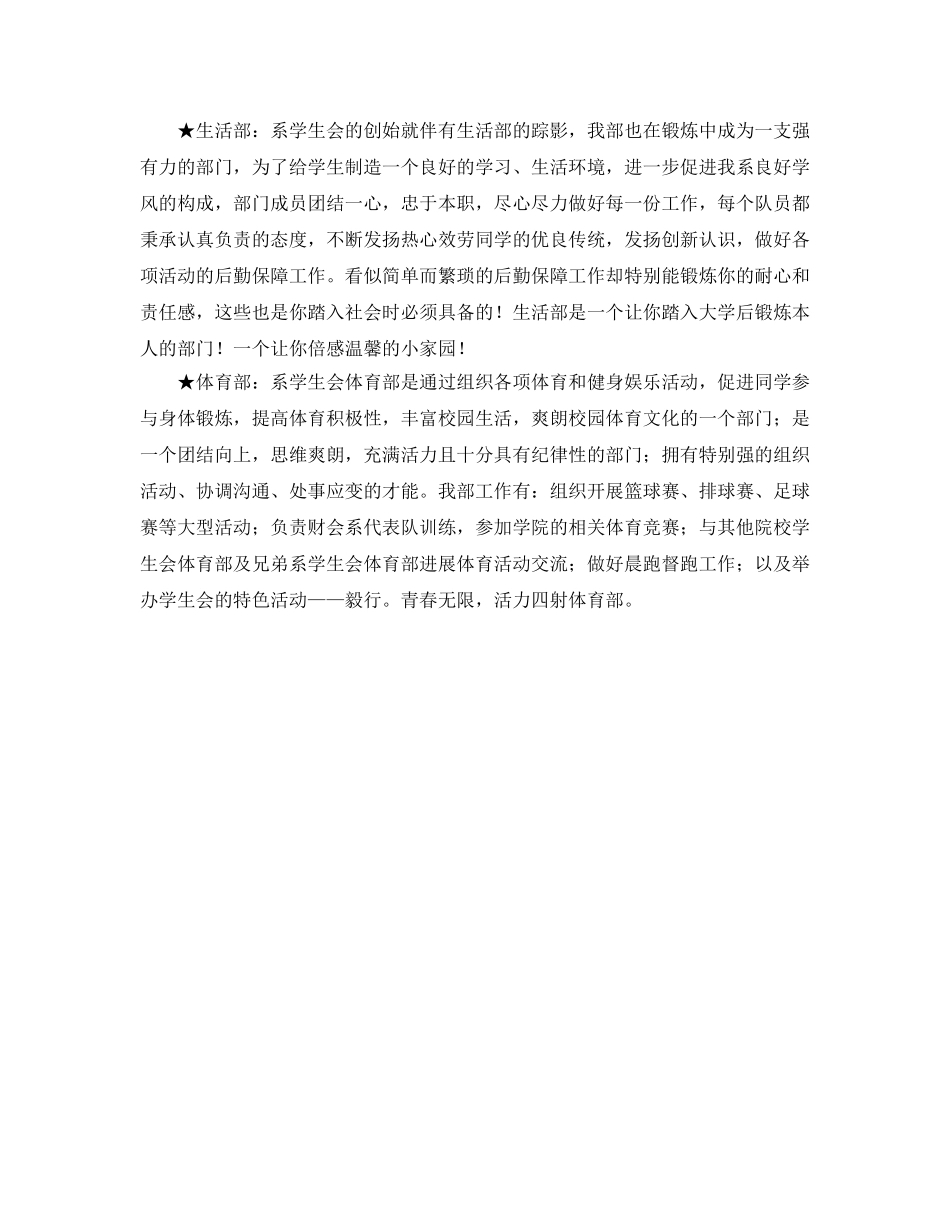 学生会纳新申请表 _第2页