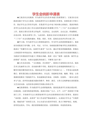 学生会纳新申请表 